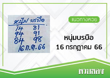 หนุ่ม บรบือ 16/7/66
